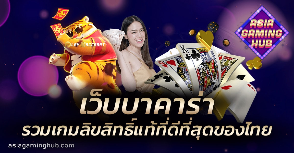 เว็บบาคาร่า