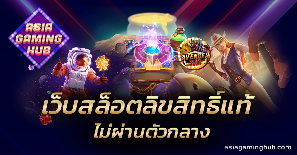 เว็บสล็อต