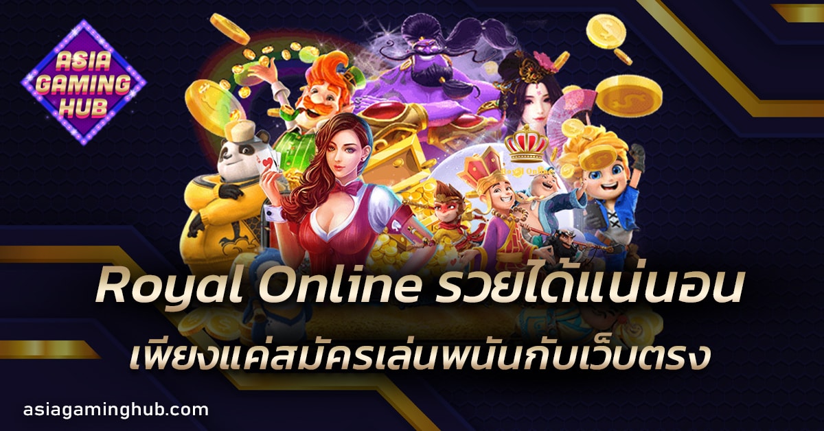 Royal Online
