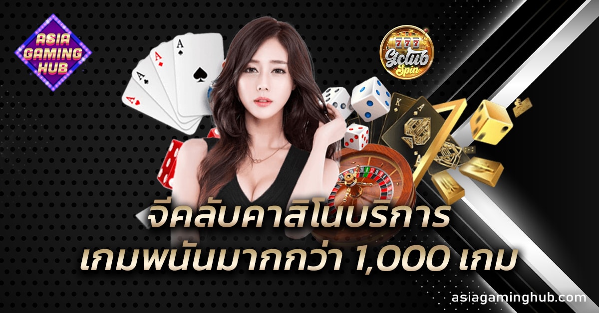 จีคลับคาสิโน