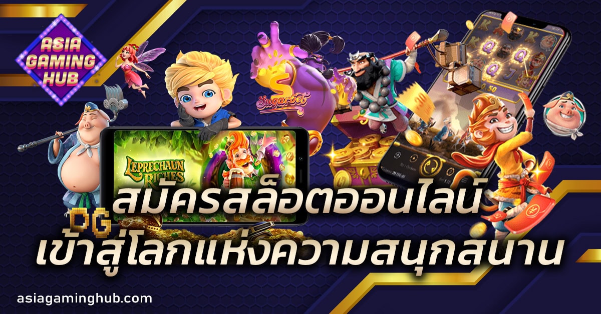 สล็อตออนไลน์