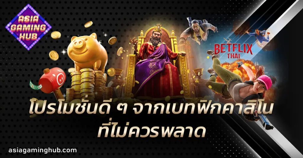 เบทฟิกคาสิโน
